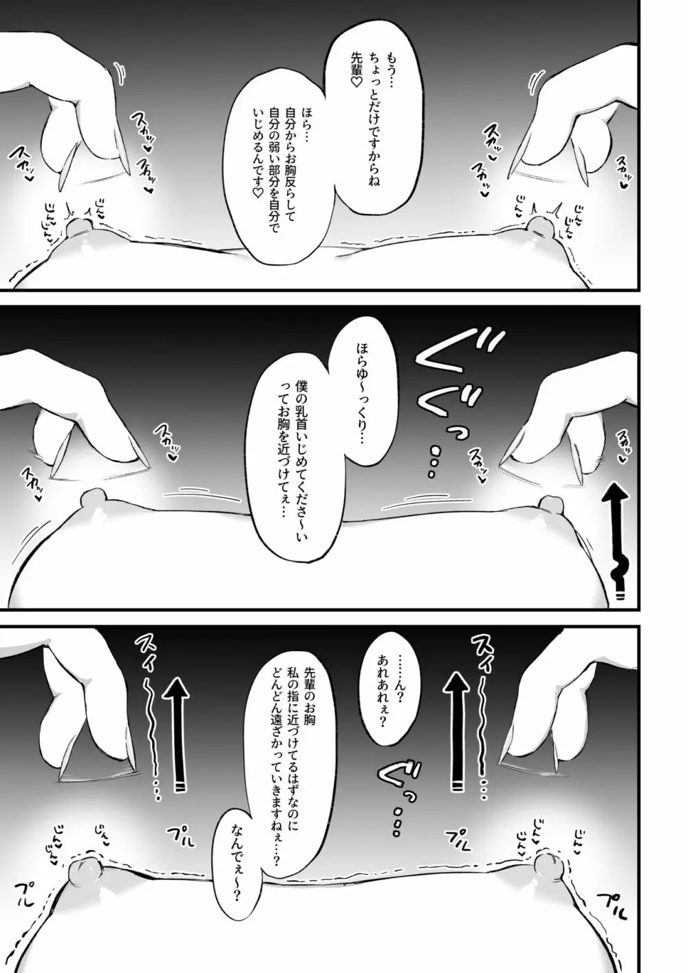 後輩ちゃんのいじわる乳首責め3 Page.22