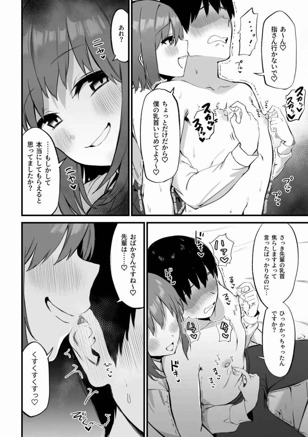 後輩ちゃんのいじわる乳首責め3 Page.23