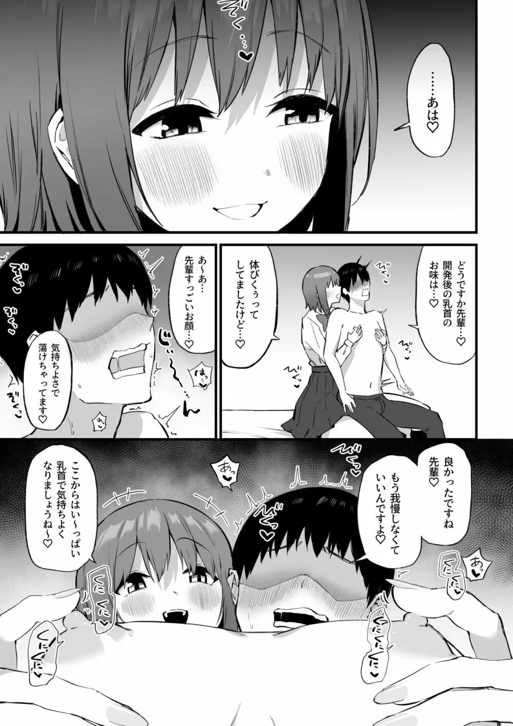 後輩ちゃんのいじわる乳首責め3 Page.28