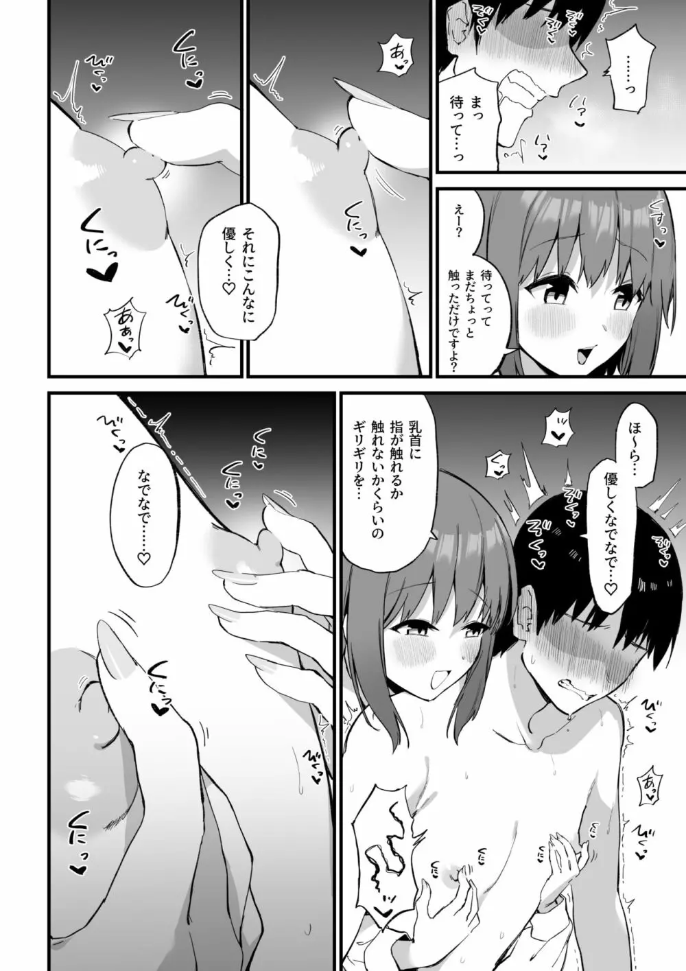 後輩ちゃんのいじわる乳首責め3 Page.29