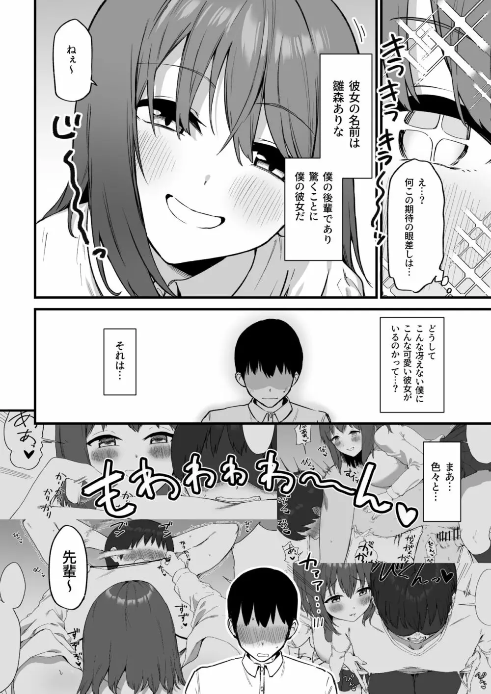 後輩ちゃんのいじわる乳首責め3 Page.3