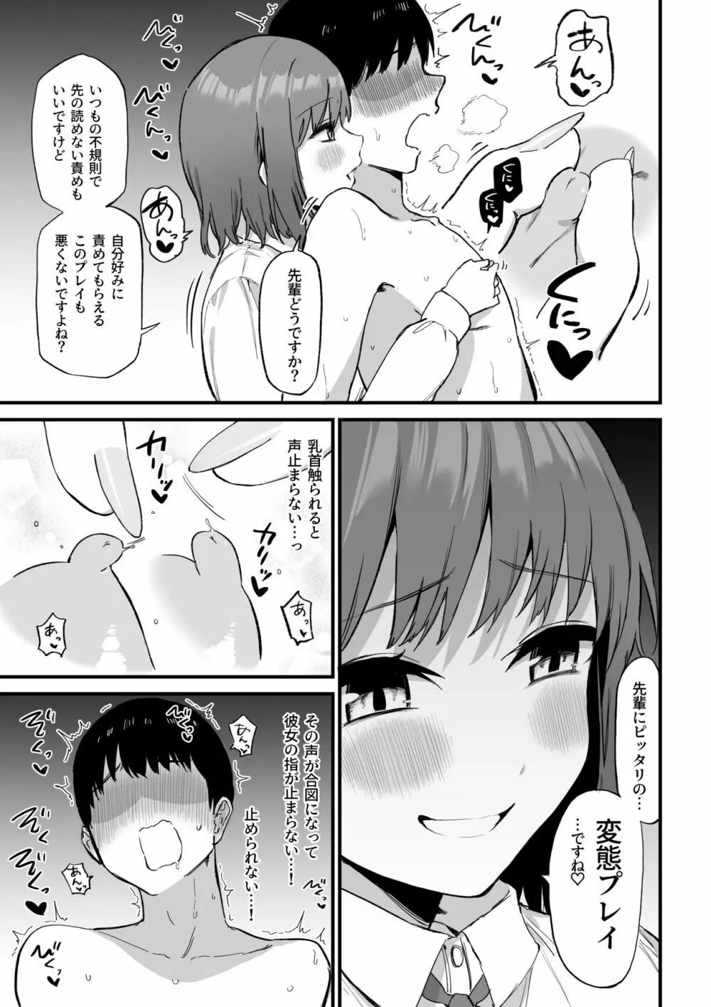 後輩ちゃんのいじわる乳首責め3 Page.56