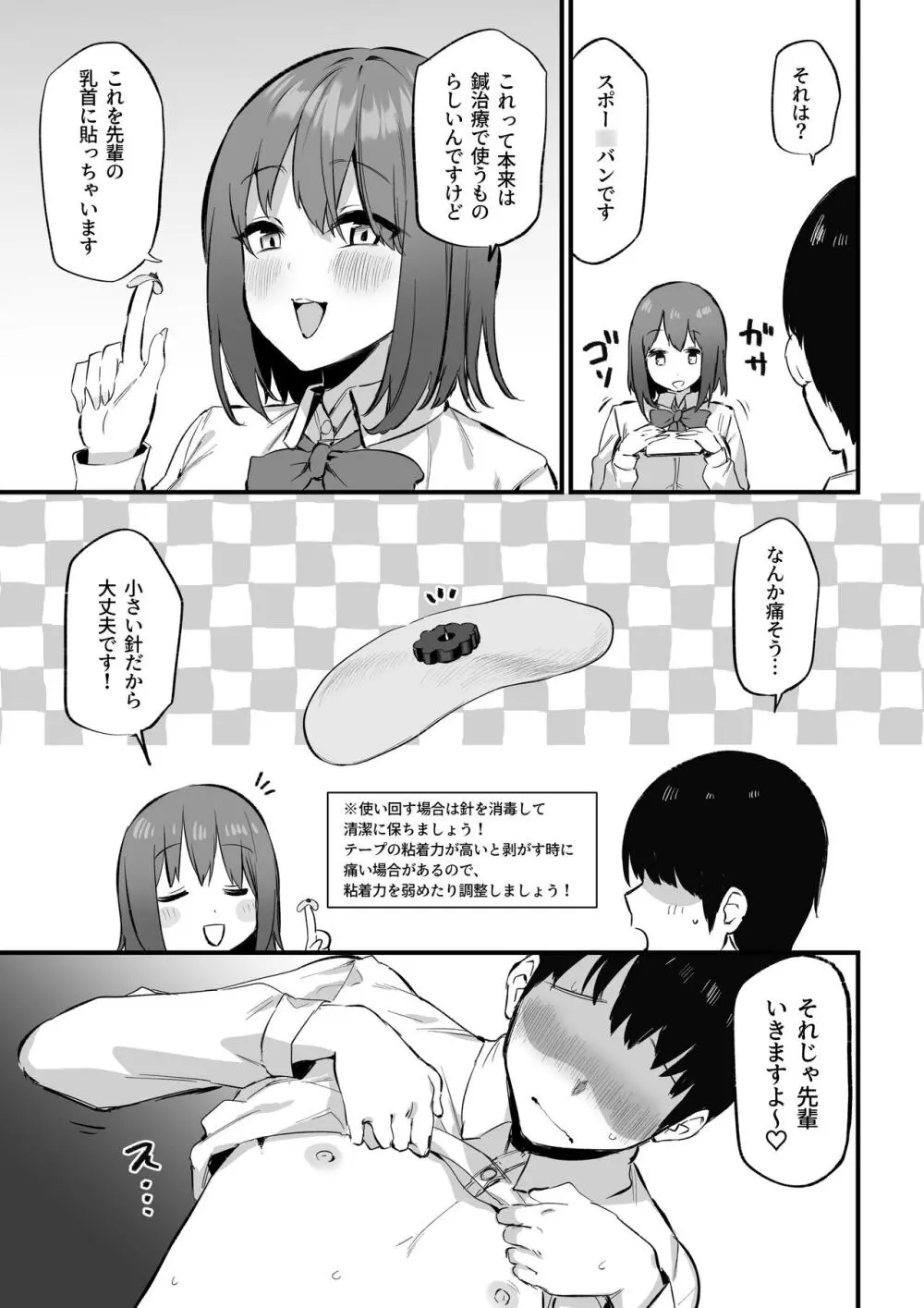後輩ちゃんのいじわる乳首責め3 Page.6
