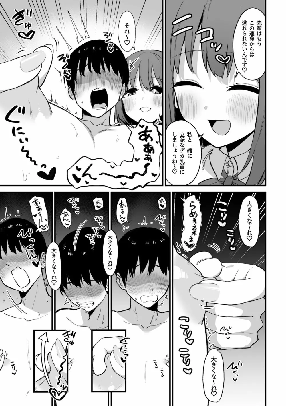 後輩ちゃんのいじわる乳首責め3 Page.64