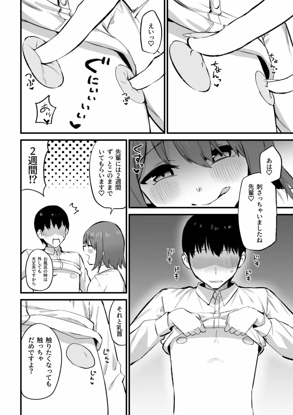 後輩ちゃんのいじわる乳首責め3 Page.7