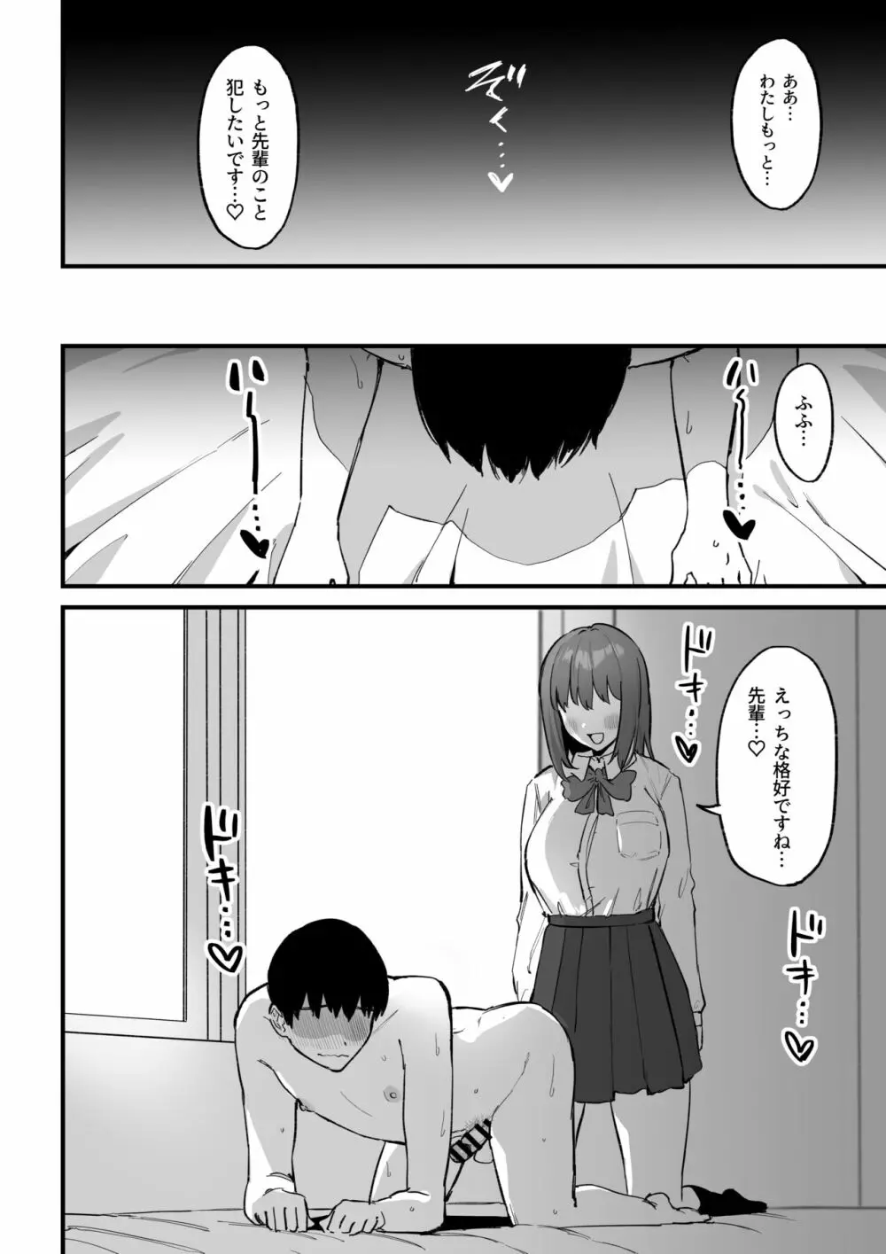 後輩ちゃんのいじわる乳首責め3 Page.71