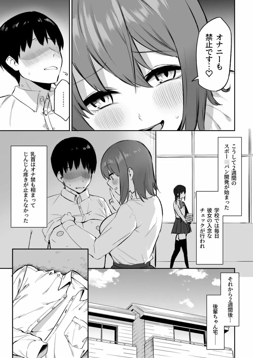 後輩ちゃんのいじわる乳首責め3 Page.8