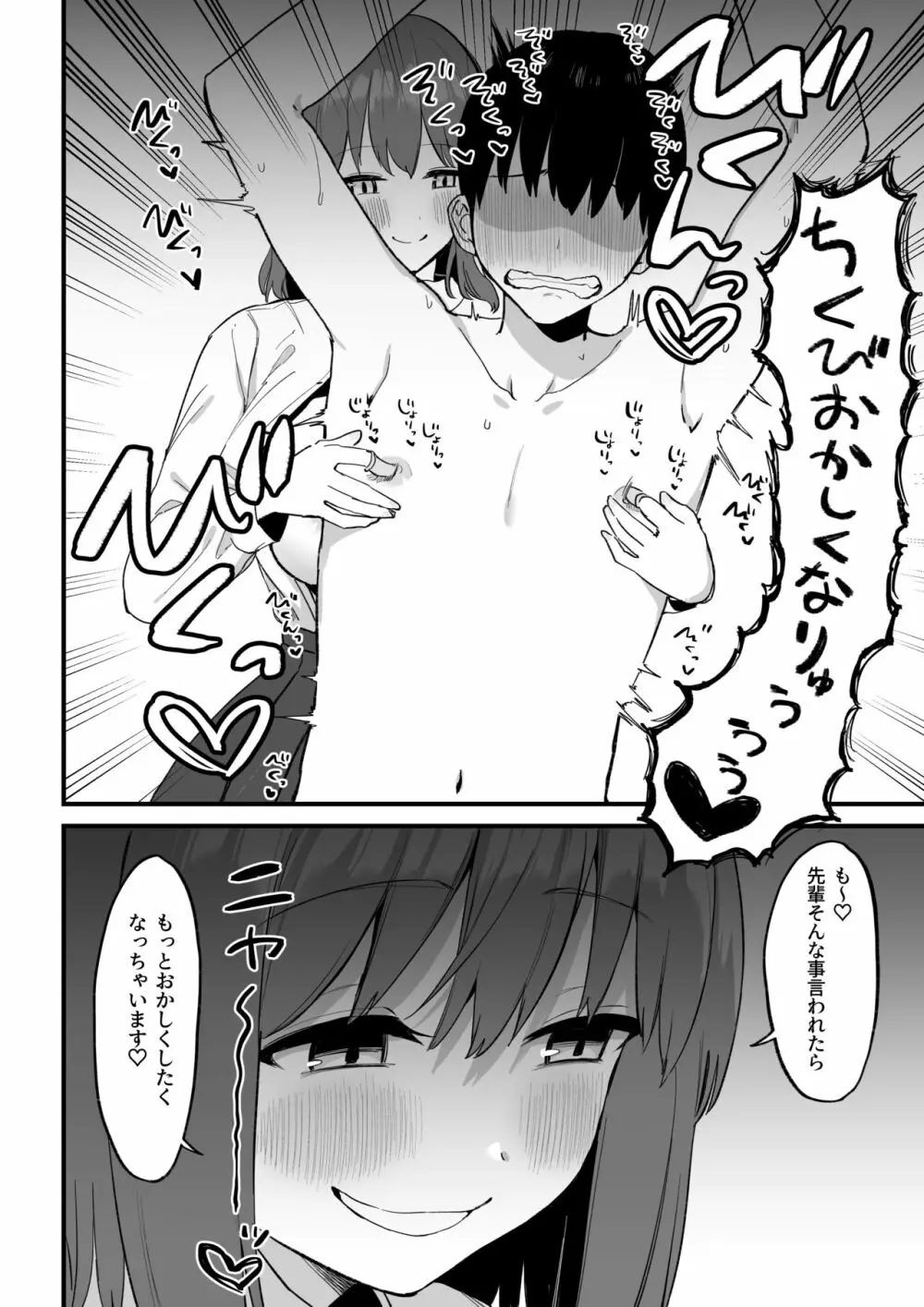 後輩ちゃんのいじわる乳首責め3 Page.83