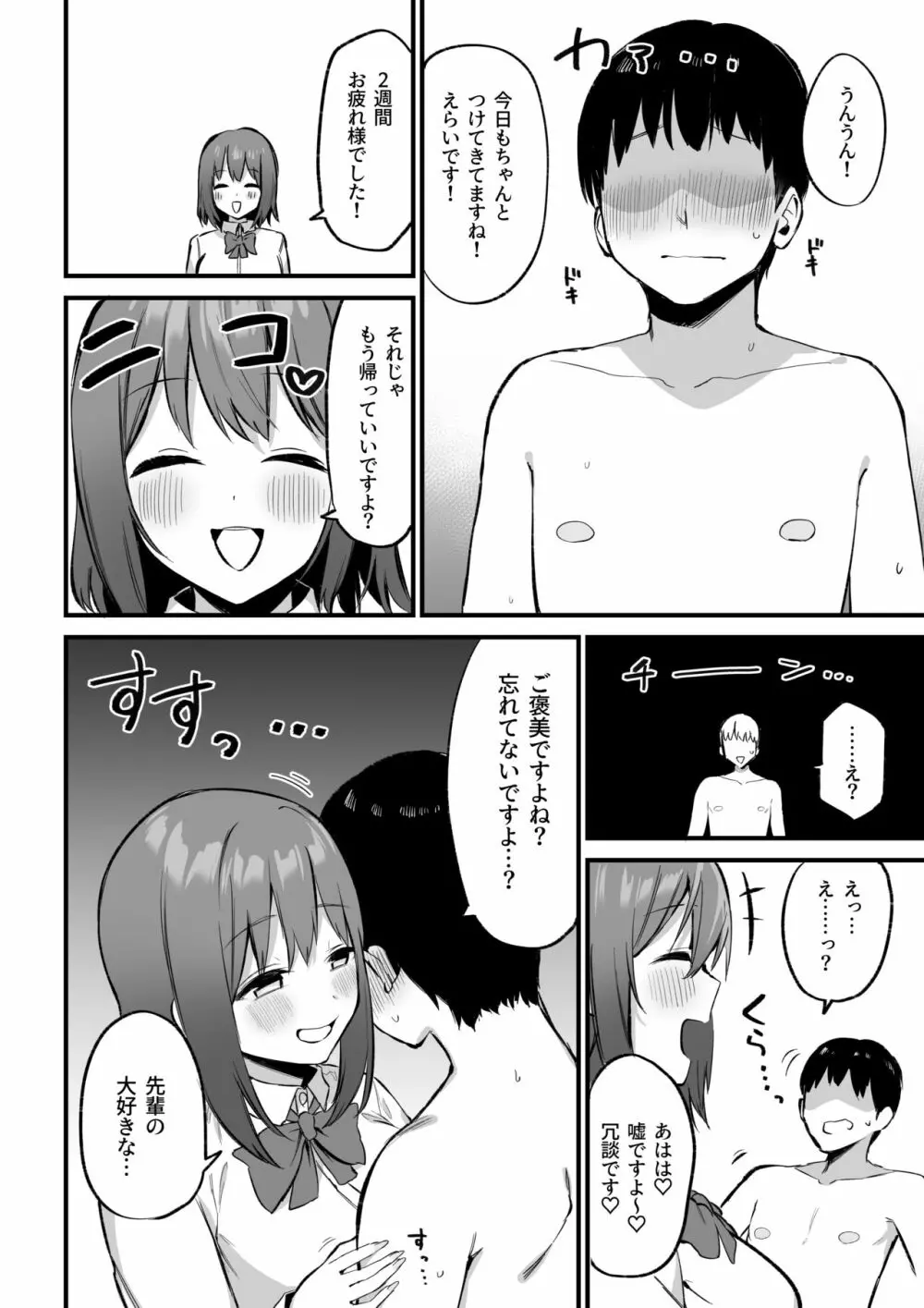 後輩ちゃんのいじわる乳首責め3 Page.9