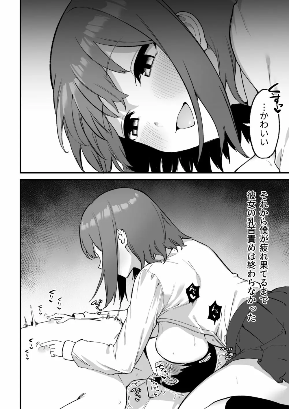 後輩ちゃんのいじわる乳首責め3 Page.97