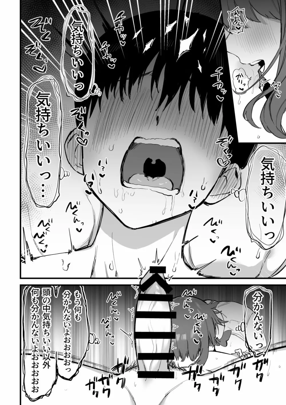 後輩ちゃんのいじわる乳首責め3 Page.99