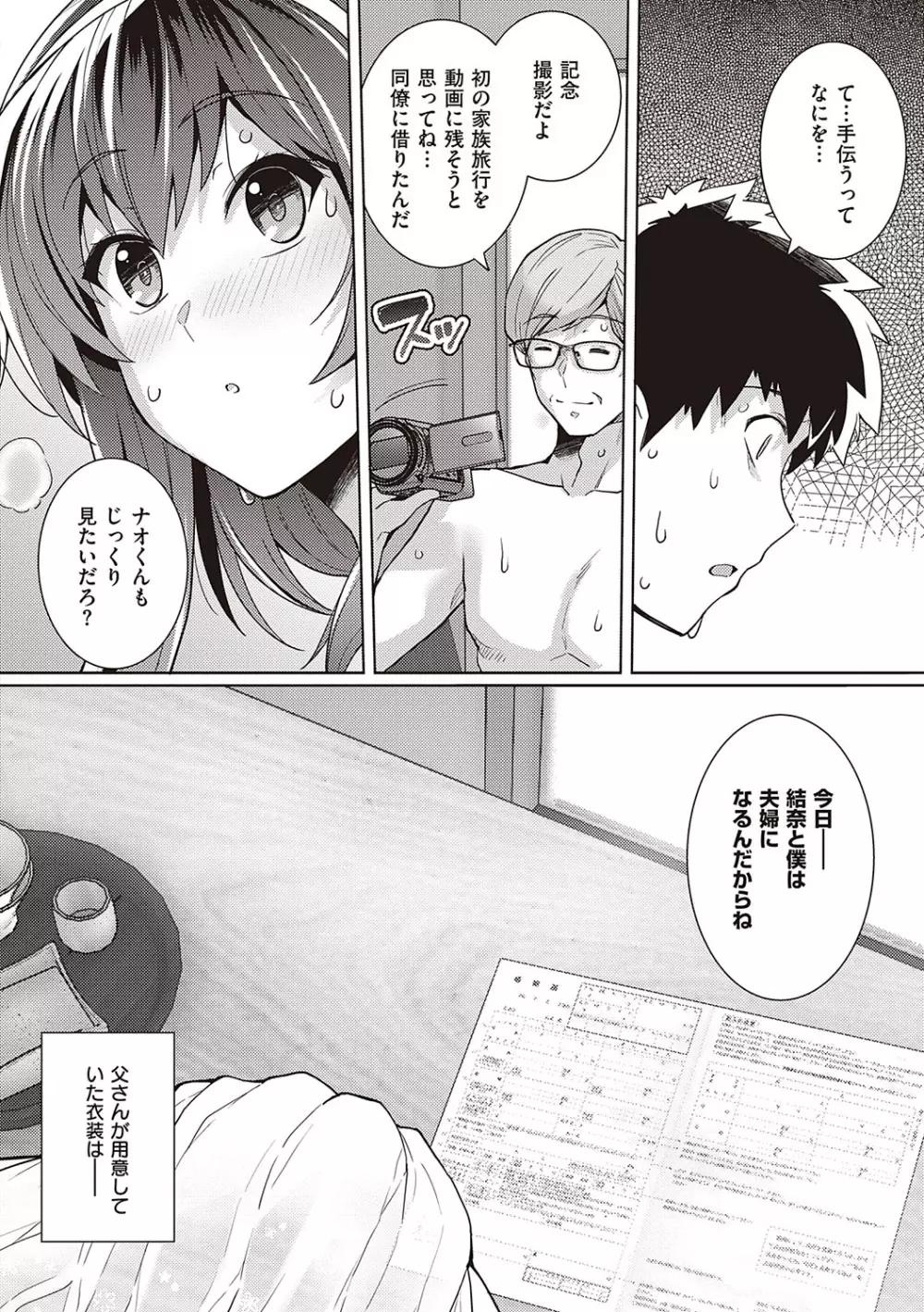 姉は親父に抱かれてる Page.111