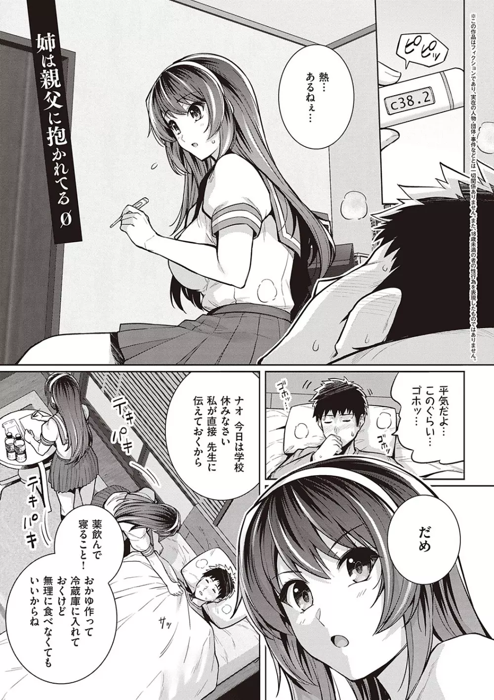 姉は親父に抱かれてる Page.136