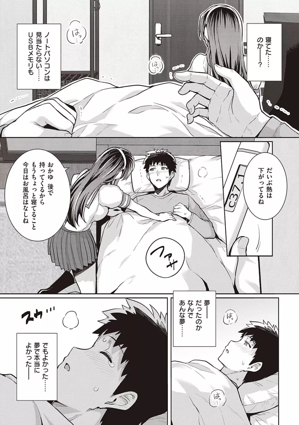 姉は親父に抱かれてる Page.164