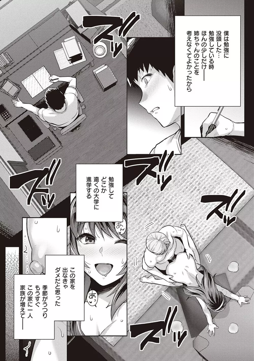 姉は親父に抱かれてる Page.172