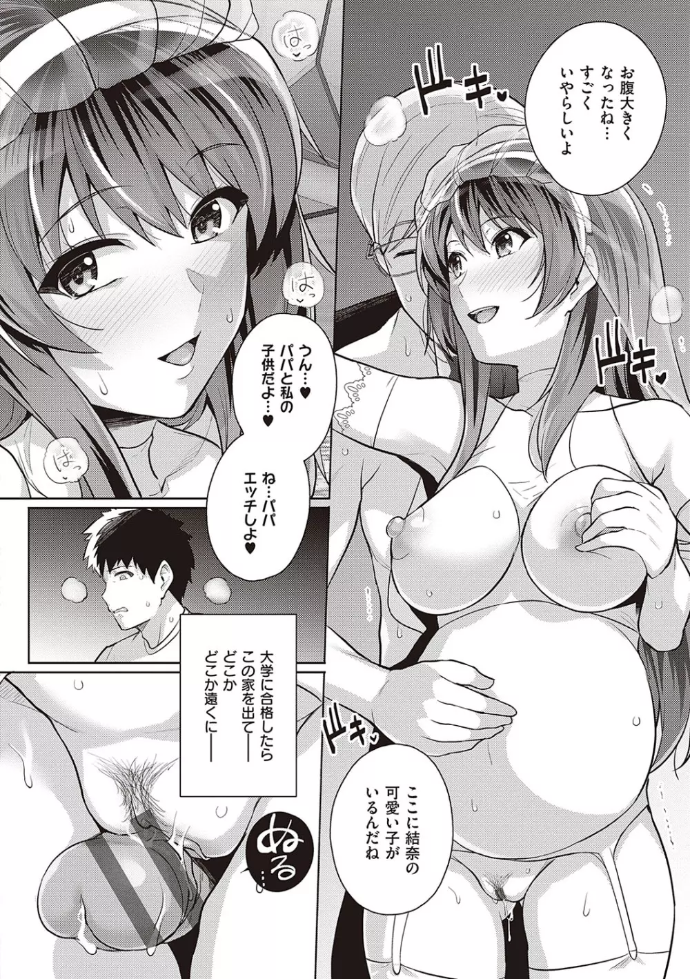 姉は親父に抱かれてる Page.175