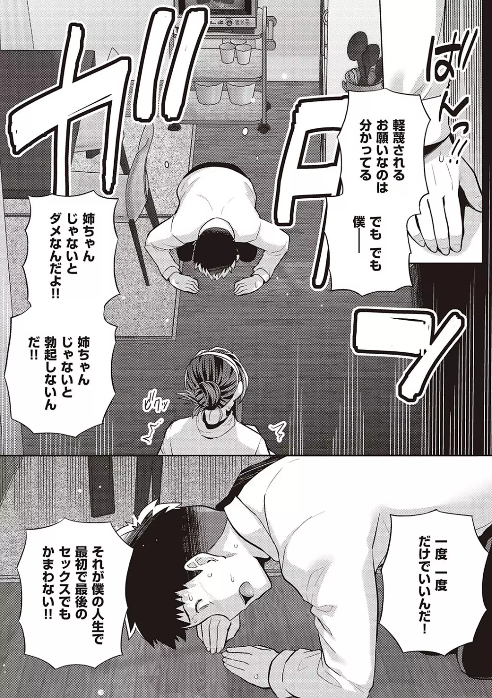 姉は親父に抱かれてる Page.189