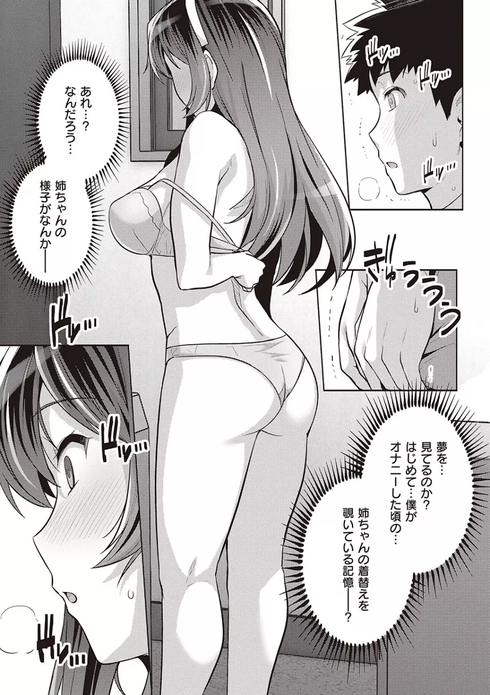 姉は親父に抱かれてる Page.212