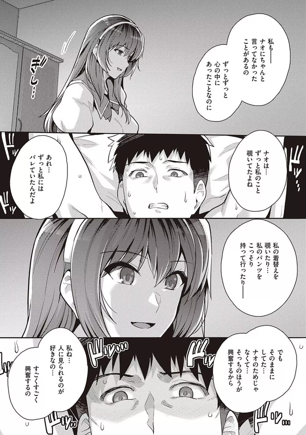 姉は親父に抱かれてる Page.216