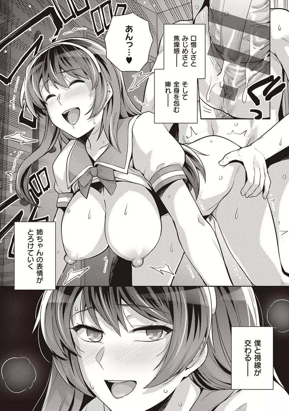 姉は親父に抱かれてる Page.230