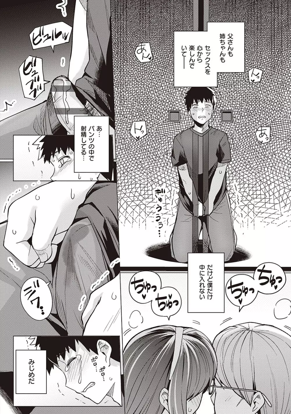 姉は親父に抱かれてる Page.35