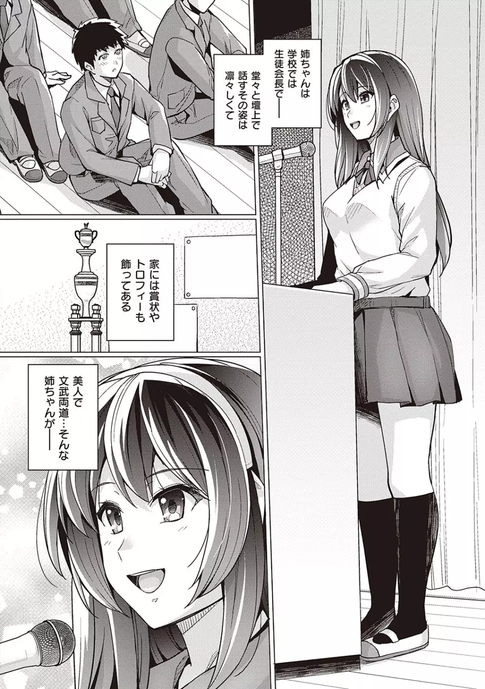 姉は親父に抱かれてる Page.7