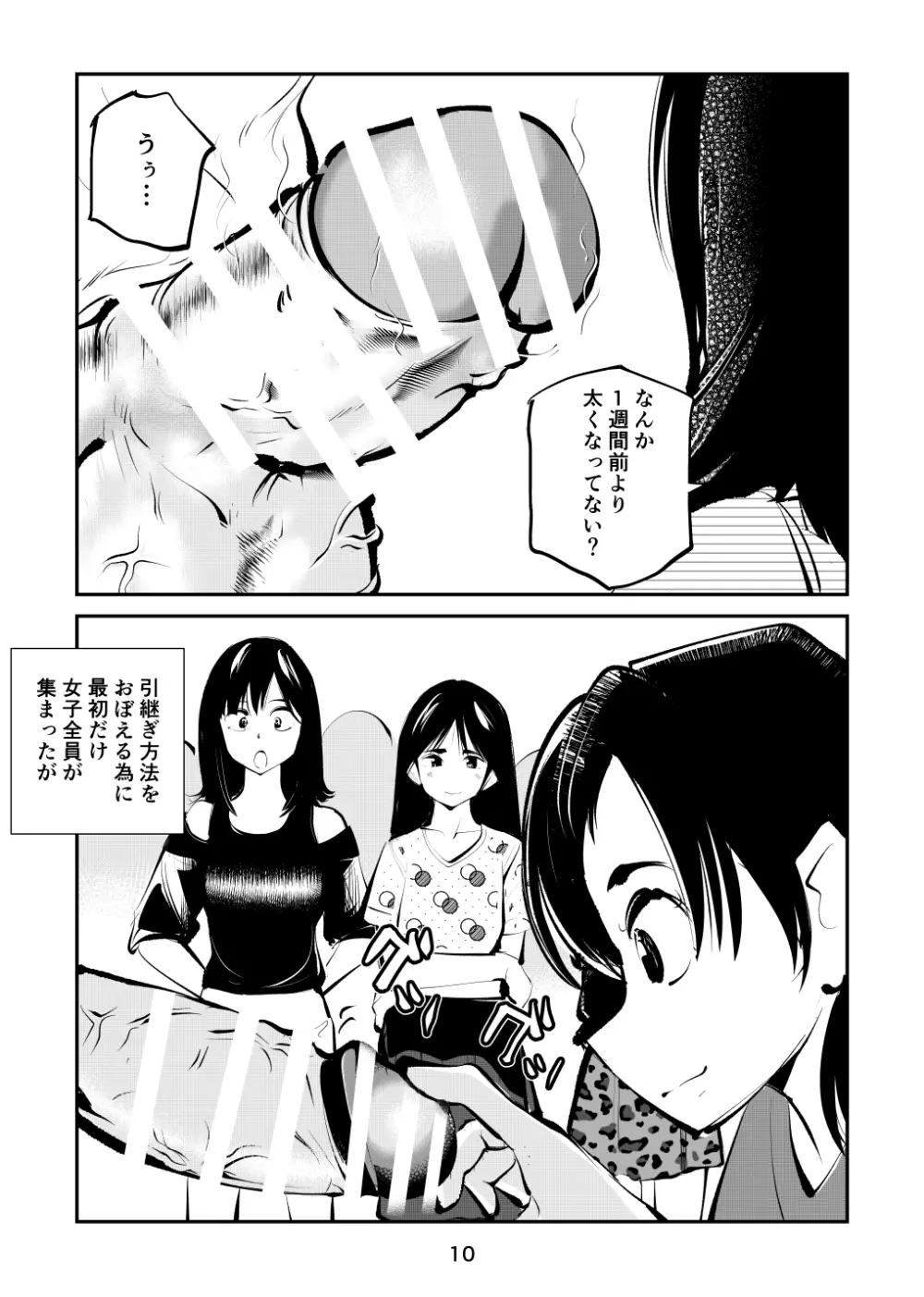 ちんぽ飼育係2 Page.10