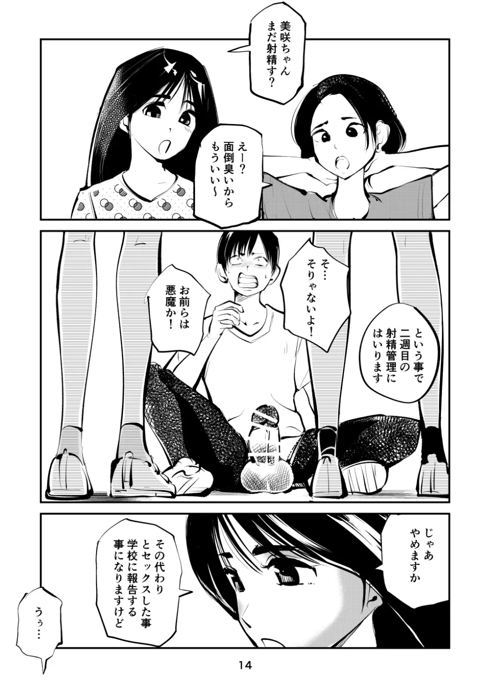 ちんぽ飼育係2 Page.14