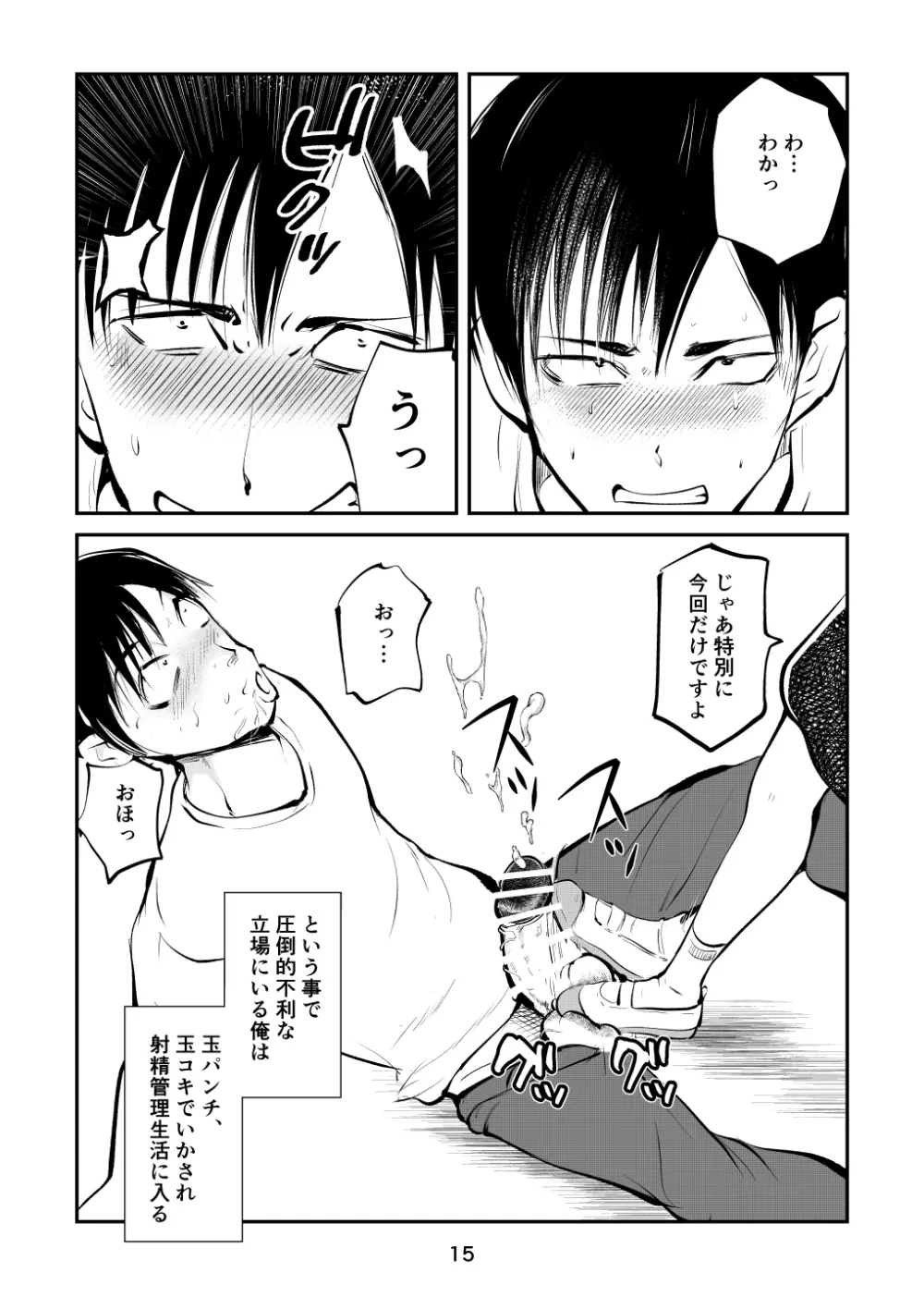 ちんぽ飼育係2 Page.15