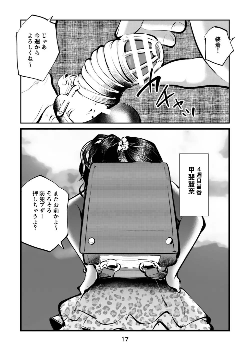 ちんぽ飼育係2 Page.17