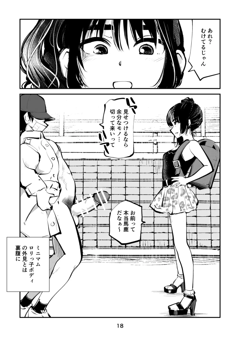 ちんぽ飼育係2 Page.18