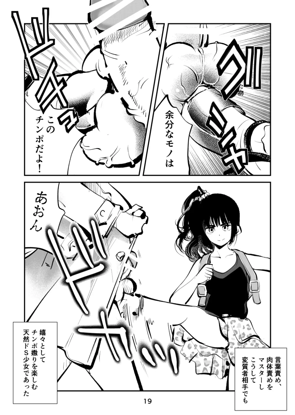 ちんぽ飼育係2 Page.19