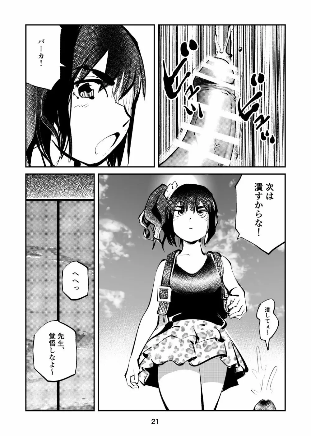 ちんぽ飼育係2 Page.21