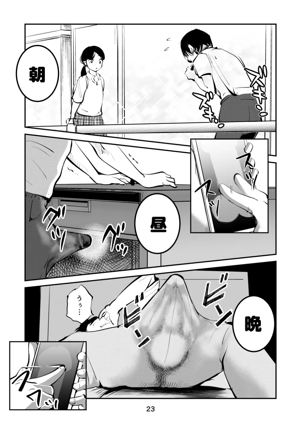 ちんぽ飼育係2 Page.23