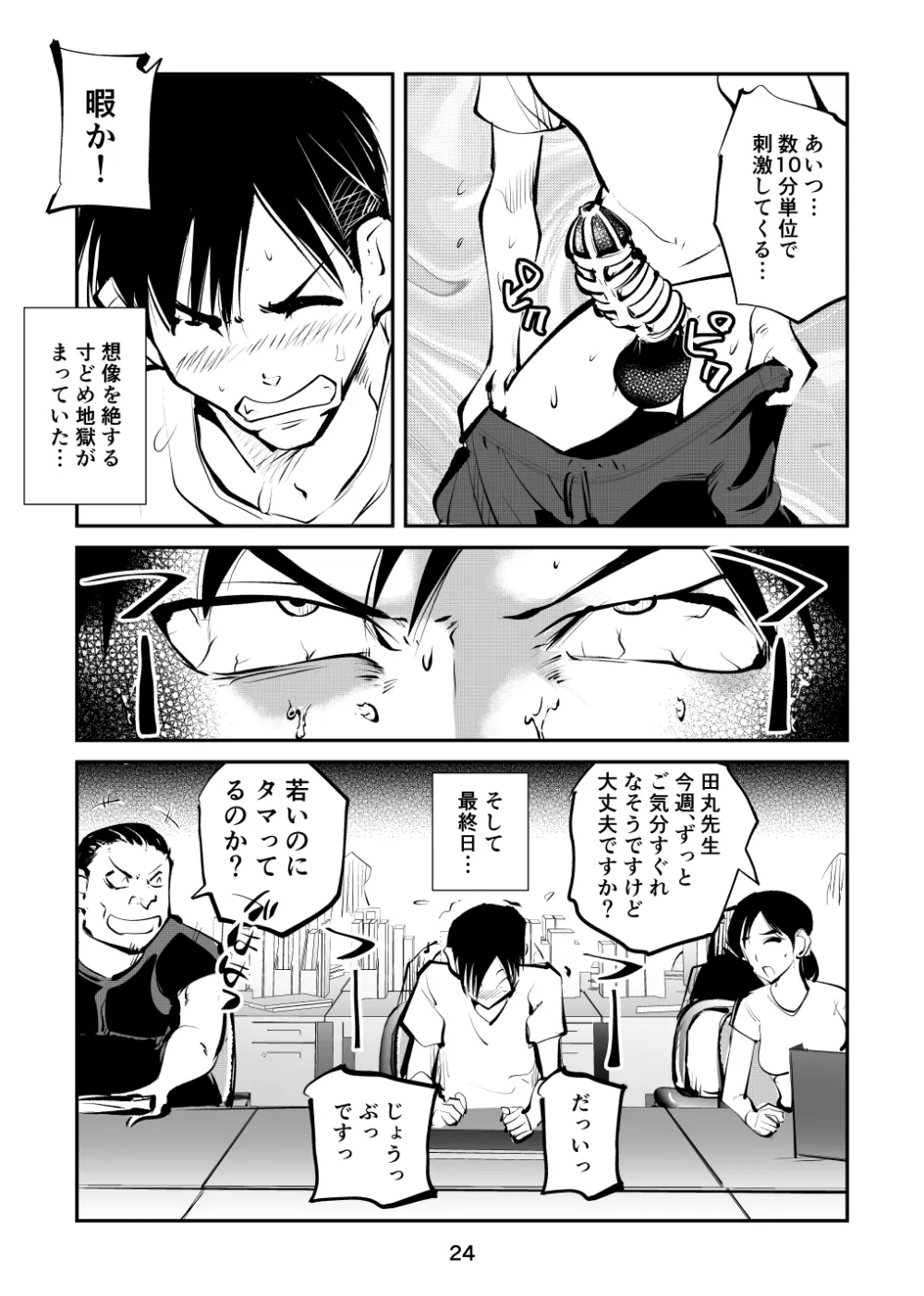 ちんぽ飼育係2 Page.24