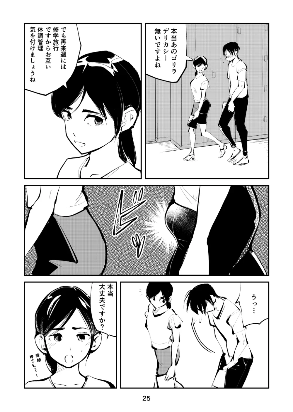 ちんぽ飼育係2 Page.25