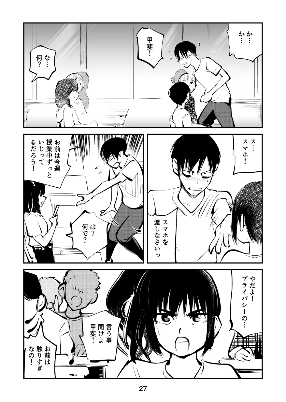 ちんぽ飼育係2 Page.27