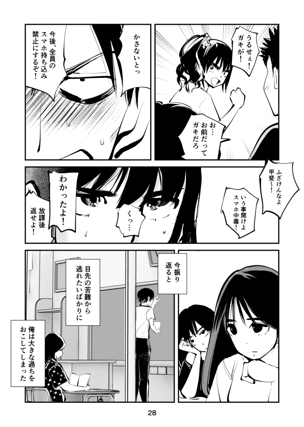 ちんぽ飼育係2 Page.28