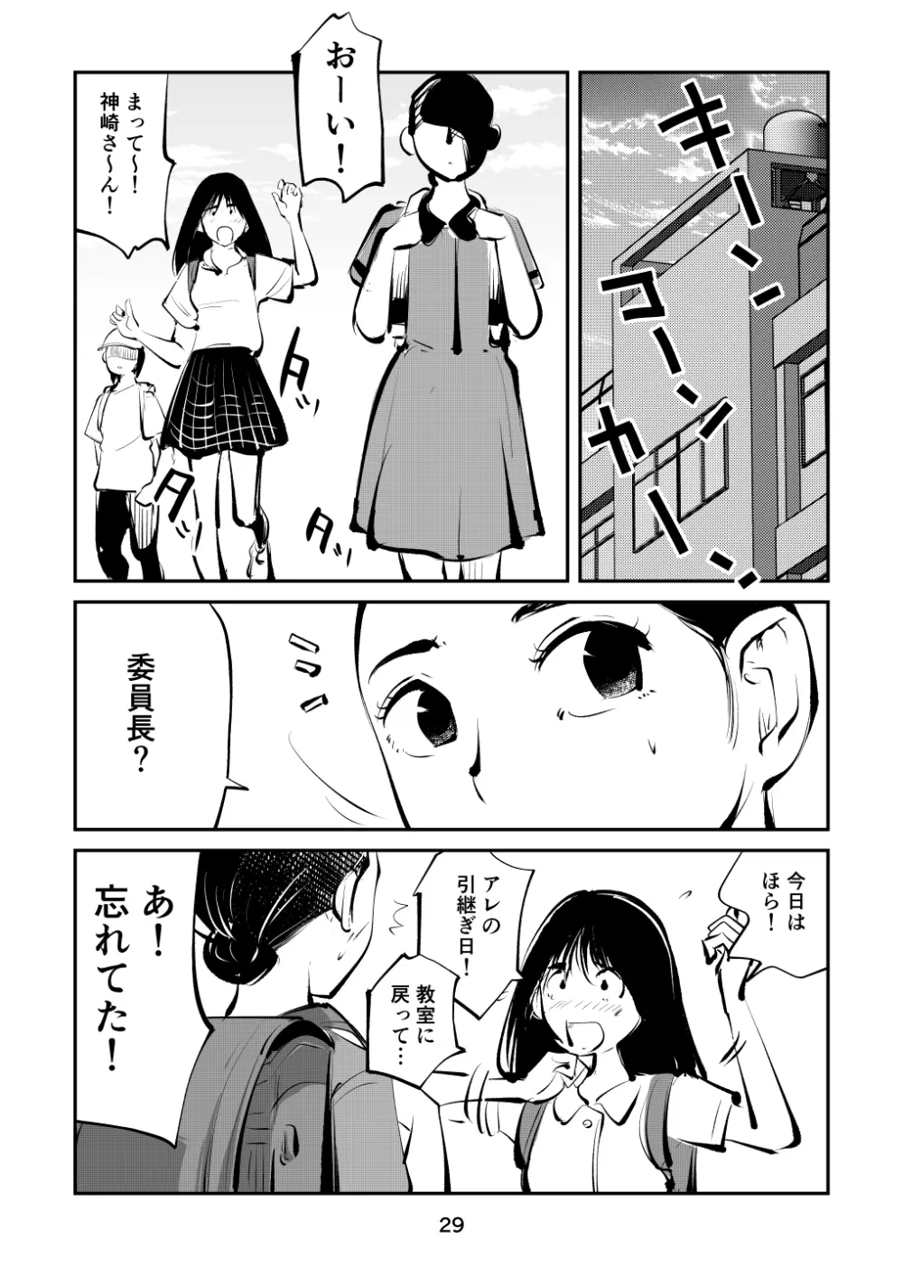 ちんぽ飼育係2 Page.29