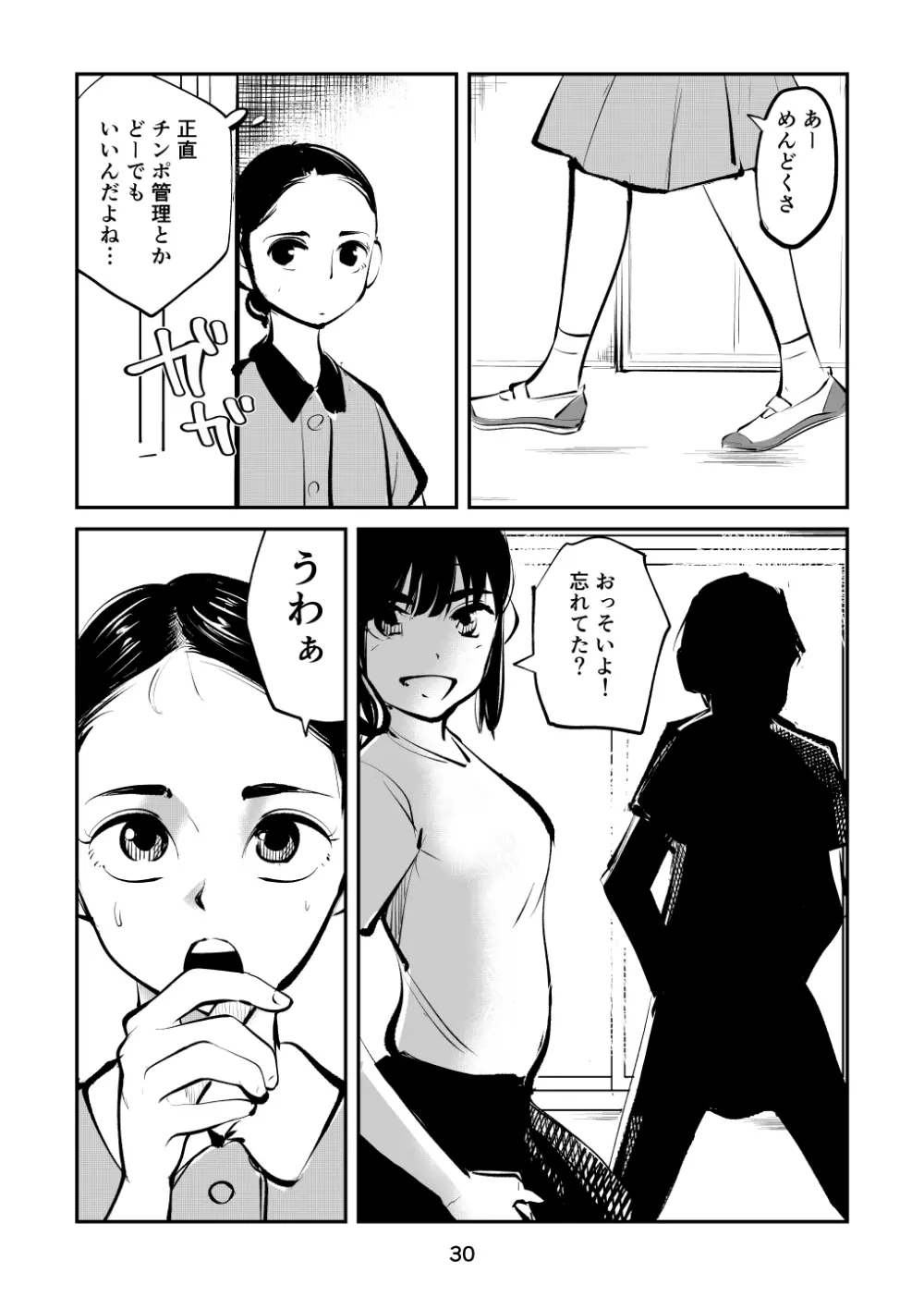 ちんぽ飼育係2 Page.30