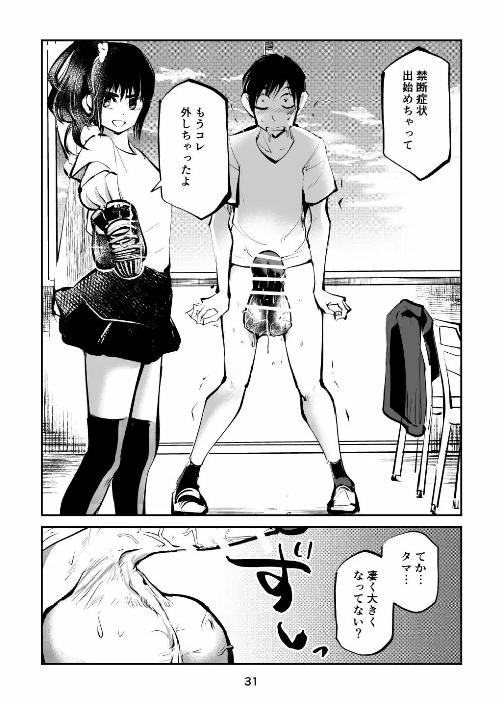 ちんぽ飼育係2 Page.31