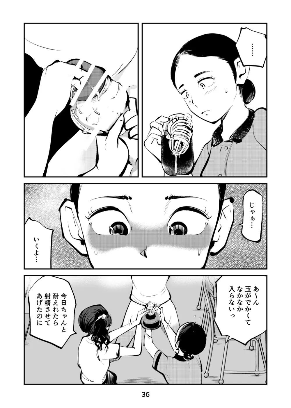 ちんぽ飼育係2 Page.36