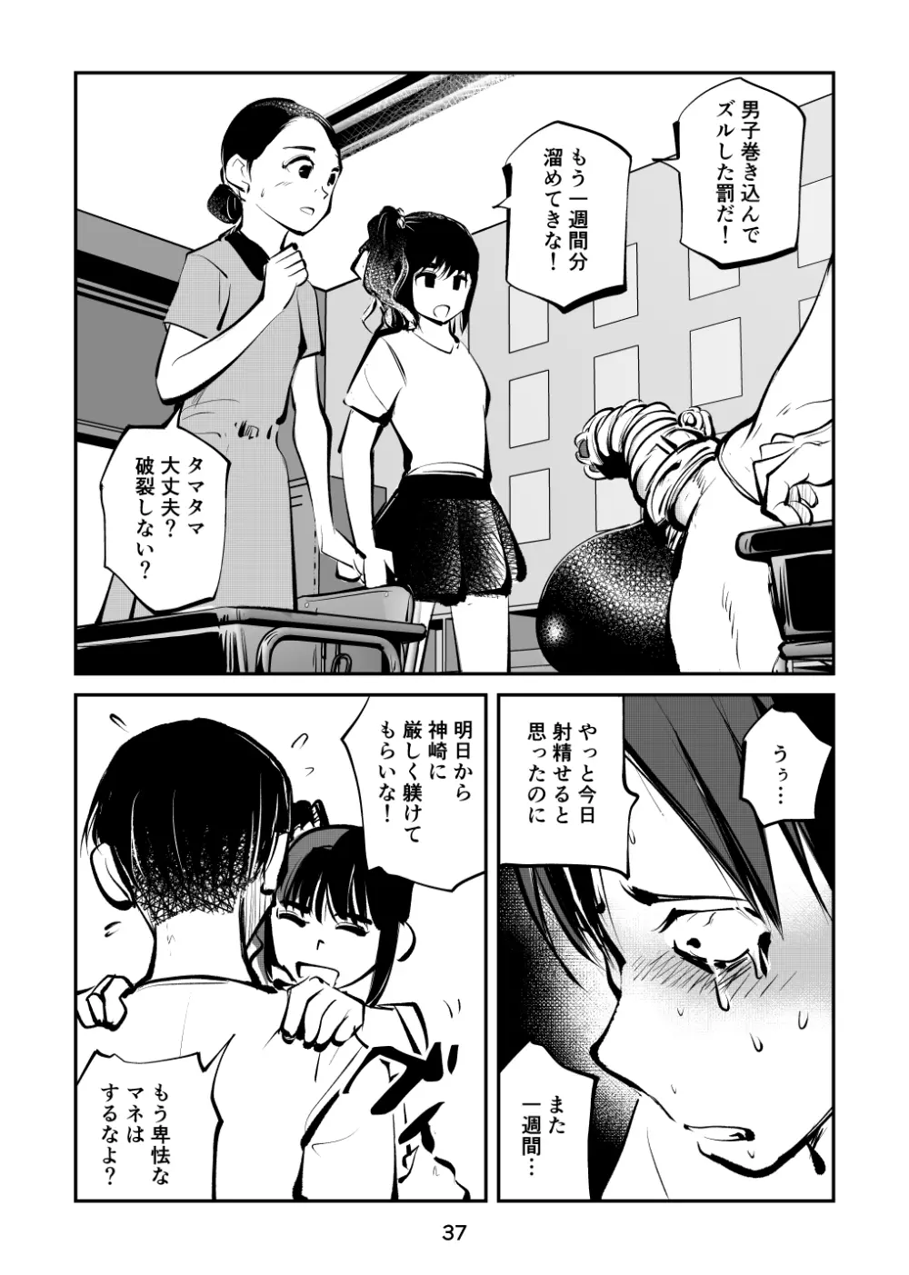 ちんぽ飼育係2 Page.37