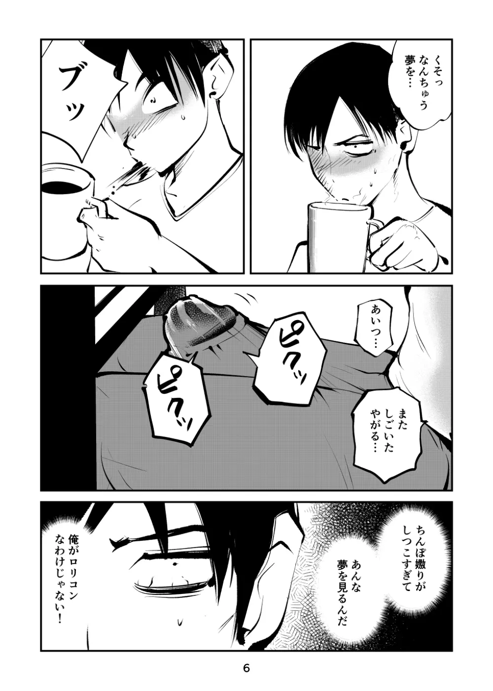 ちんぽ飼育係2 Page.6