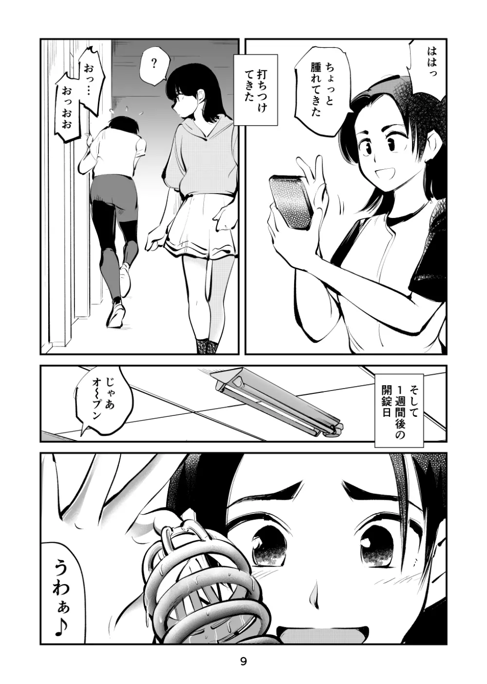 ちんぽ飼育係2 Page.9