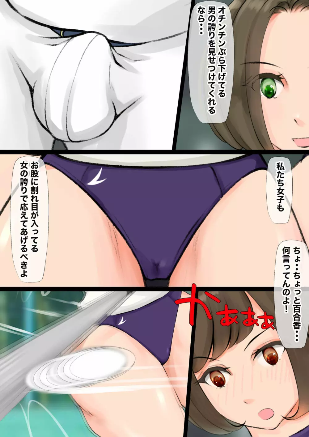 女高男低学園〜総合格闘技部・野球部編〜 Page.31