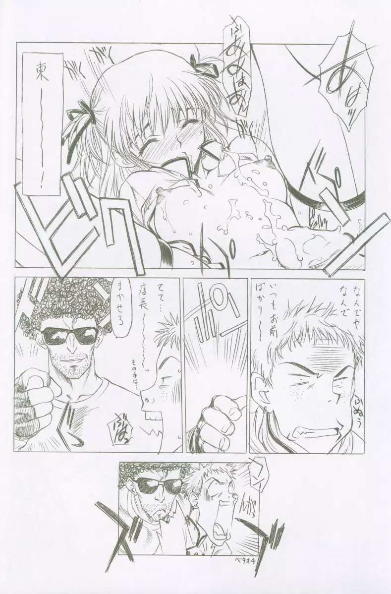 UTATANE JAPAN XX Page.13