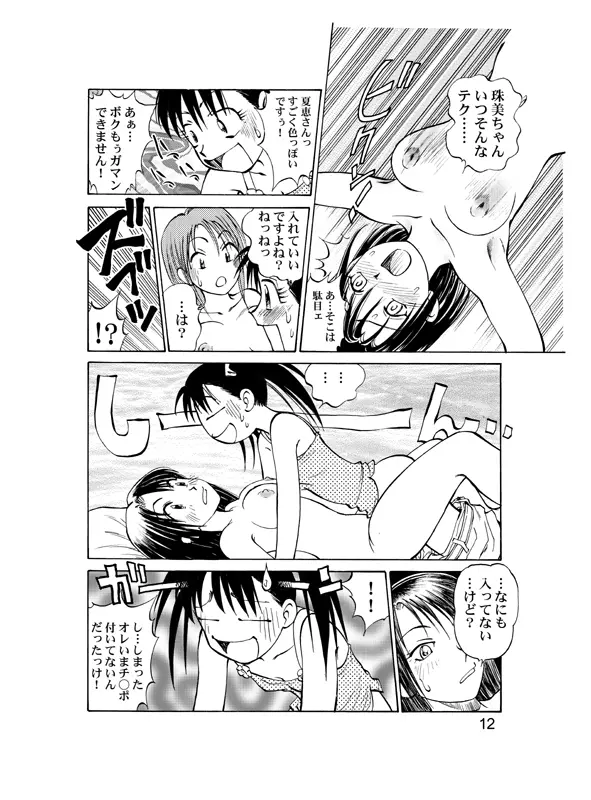 コミック入れかえ魂 Vol.2 Page.15