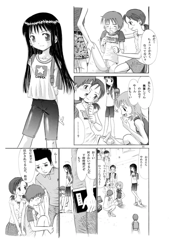 コミック入れかえ魂 Vol.2 Page.29