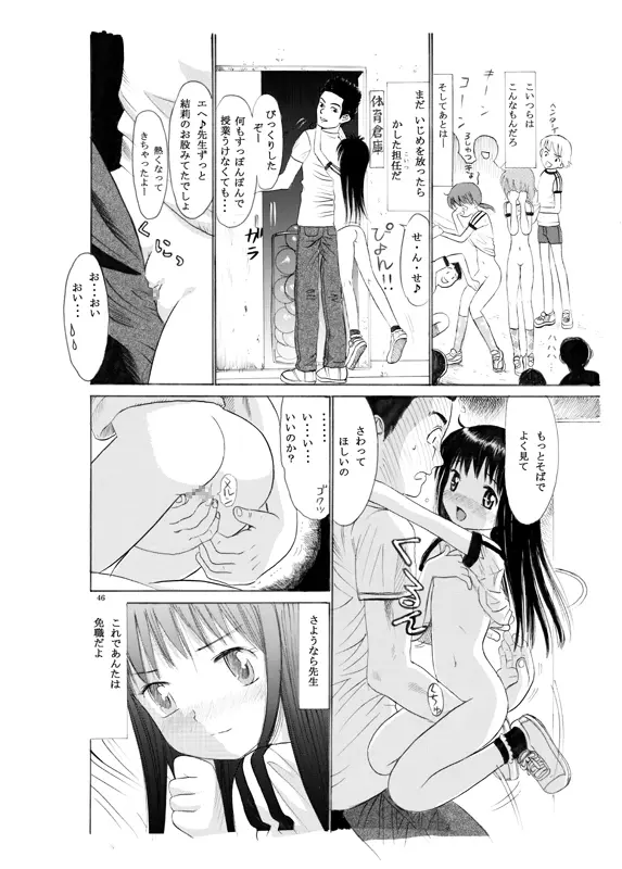 コミック入れかえ魂 Vol.2 Page.44